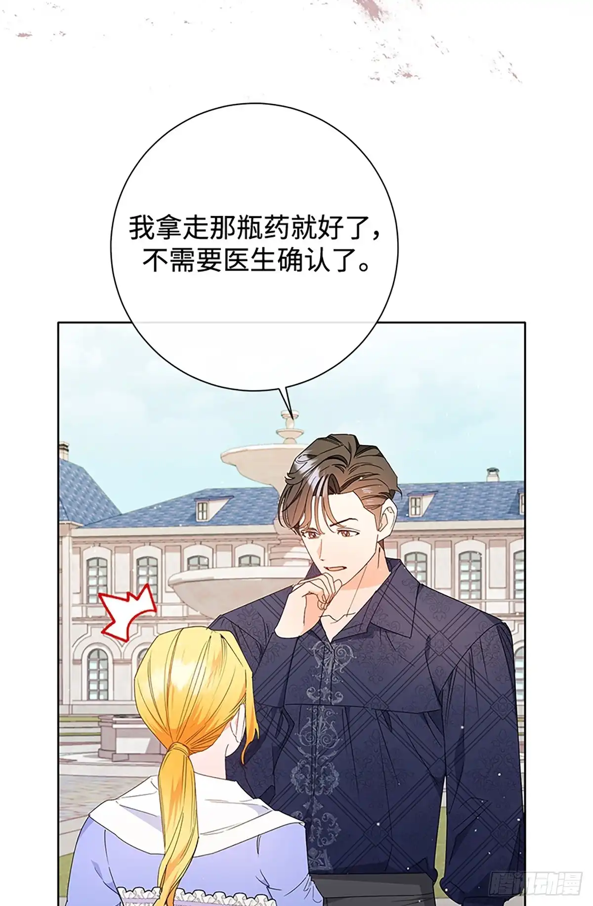《贵族千金减肥记》第31话 第45页