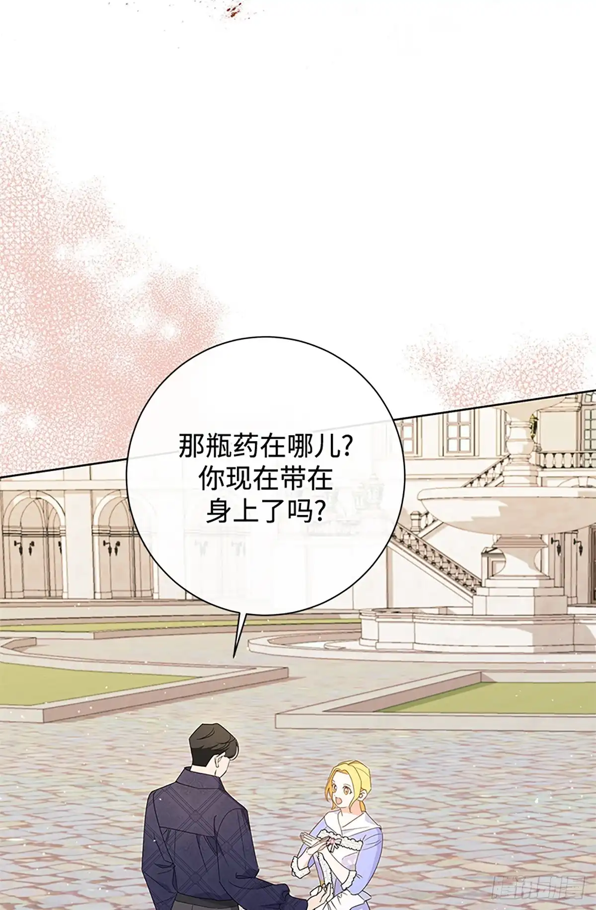 《贵族千金减肥记》第31话 第38页