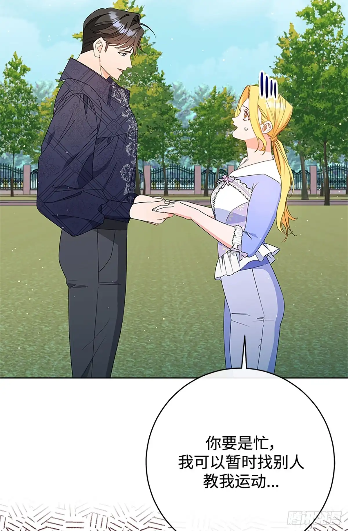 《贵族千金减肥记》第31话 第13页