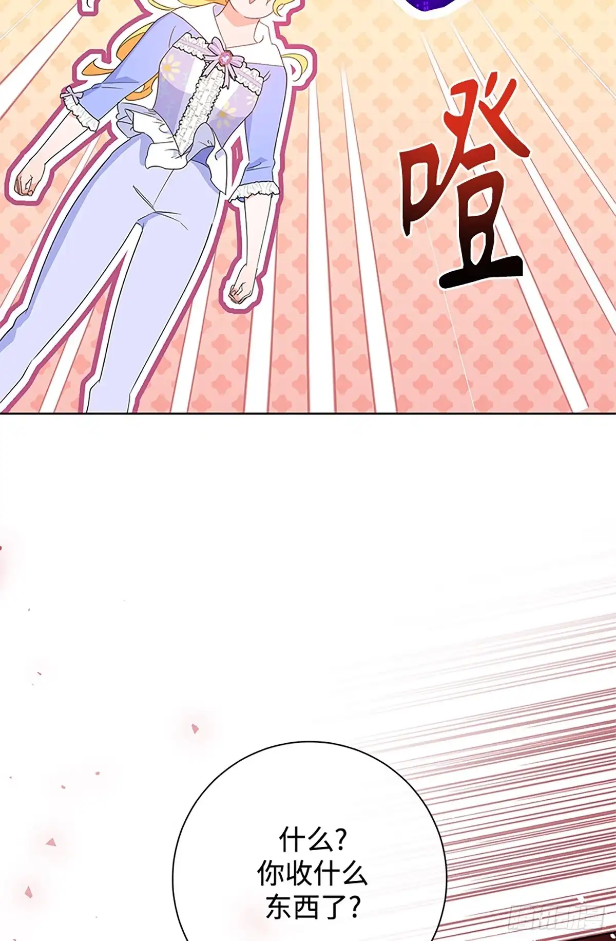 《贵族千金减肥记》第31话 第34页
