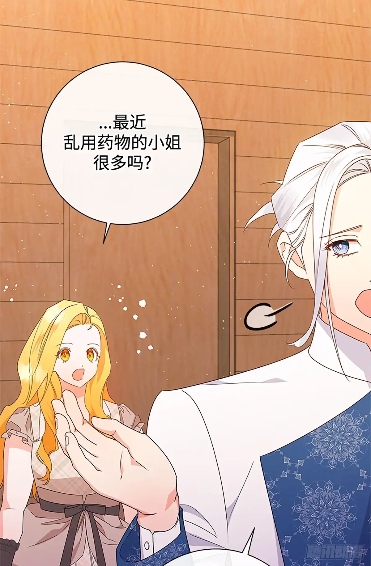 《贵族千金减肥记》第31话 第89页