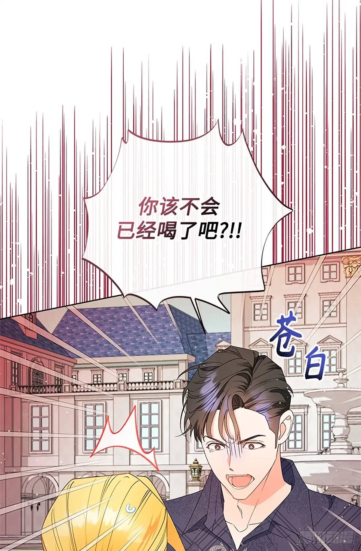 《贵族千金减肥记》第31话 第40页