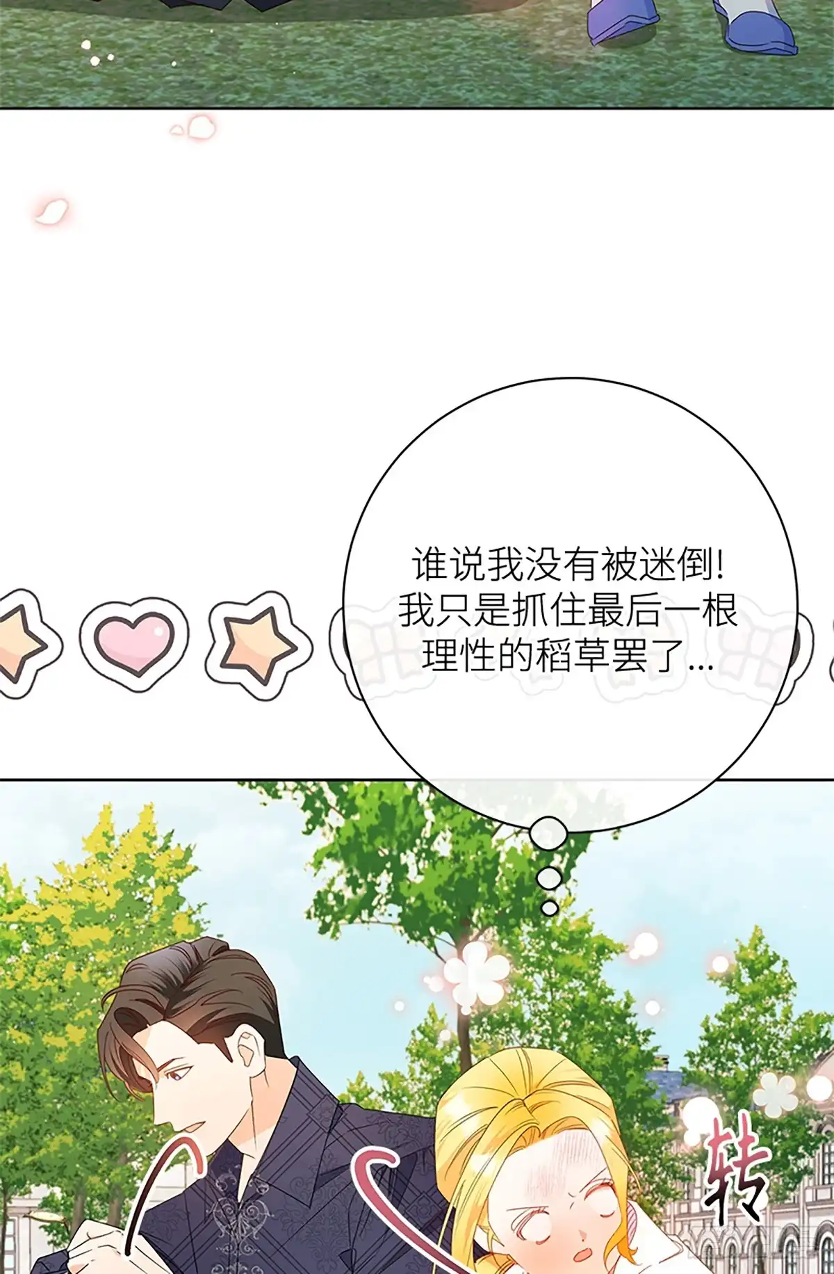 《贵族千金减肥记》第31话 第8页