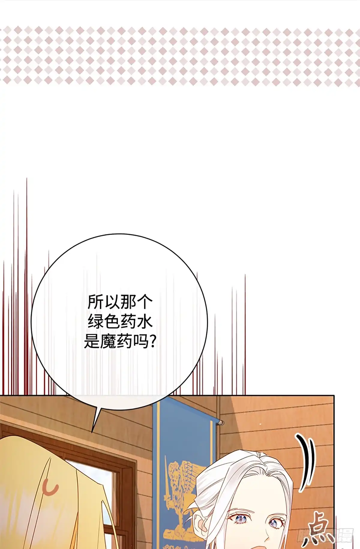 《贵族千金减肥记》第31话 第96页