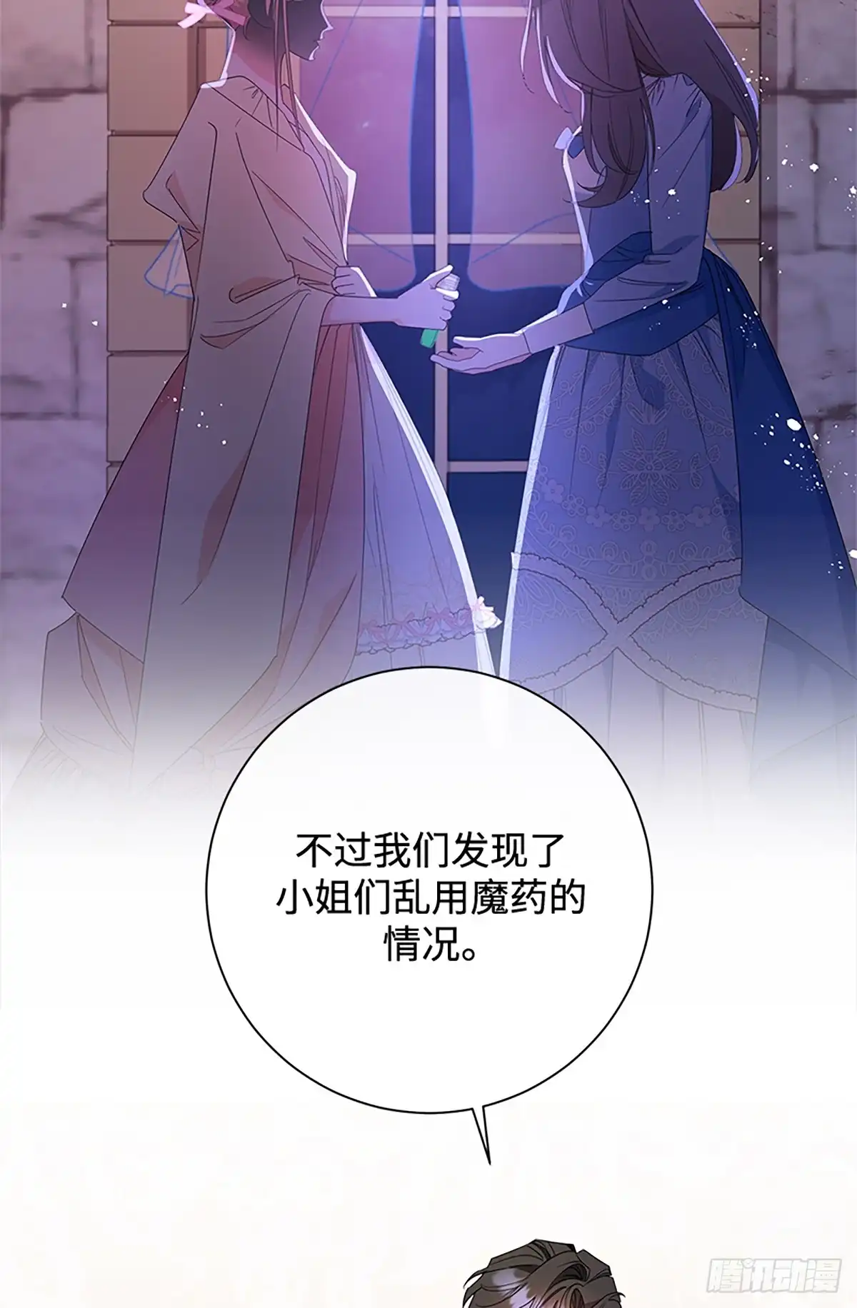 《贵族千金减肥记》第31话 第28页