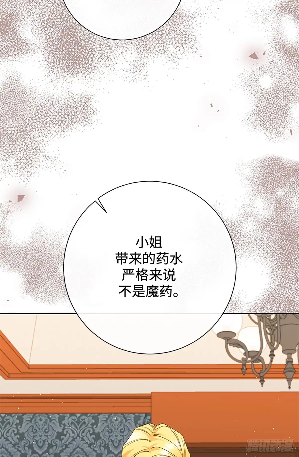 《贵族千金减肥记》第31话 第59页