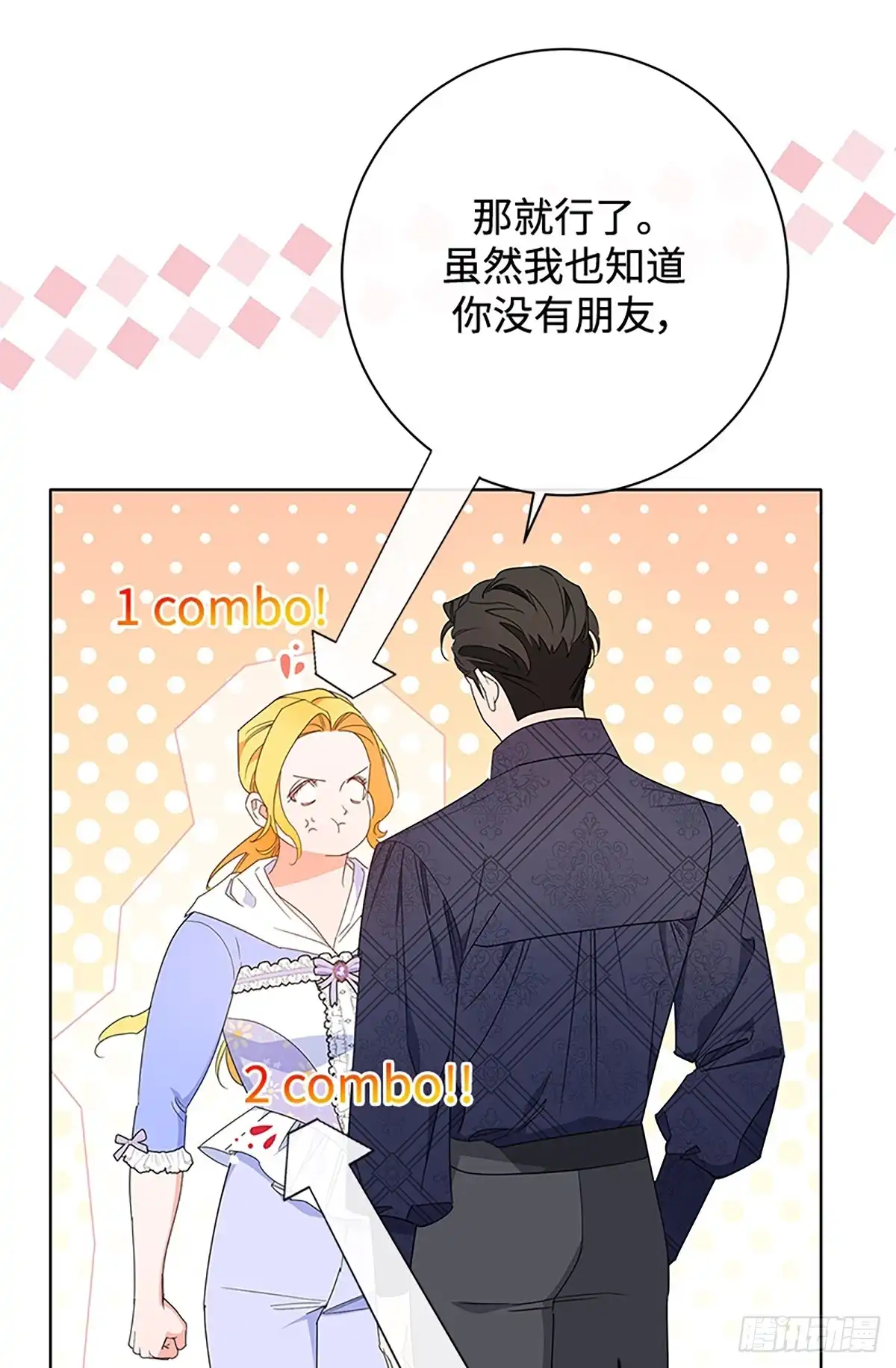 《贵族千金减肥记》第31话 第23页