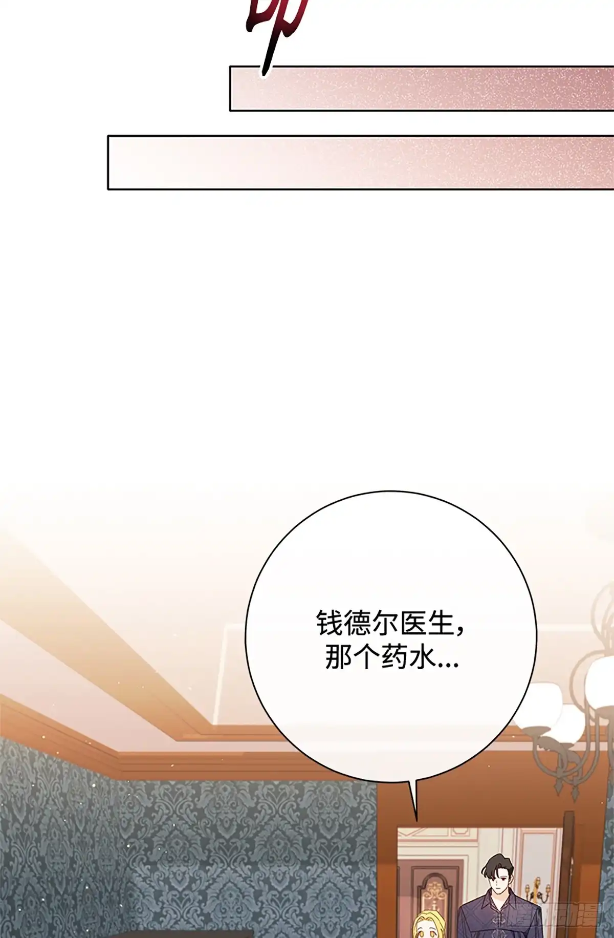 《贵族千金减肥记》第31话 第51页
