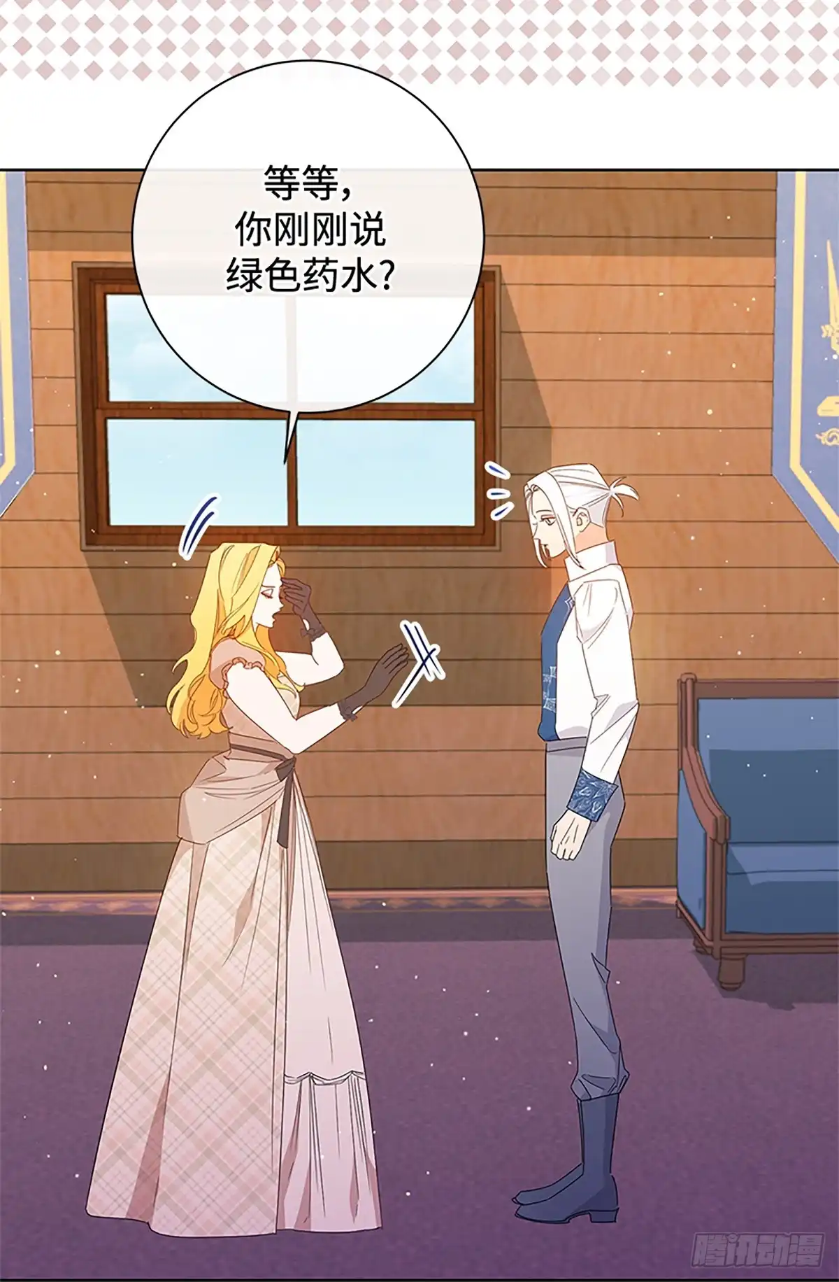 《贵族千金减肥记》第31话 第95页