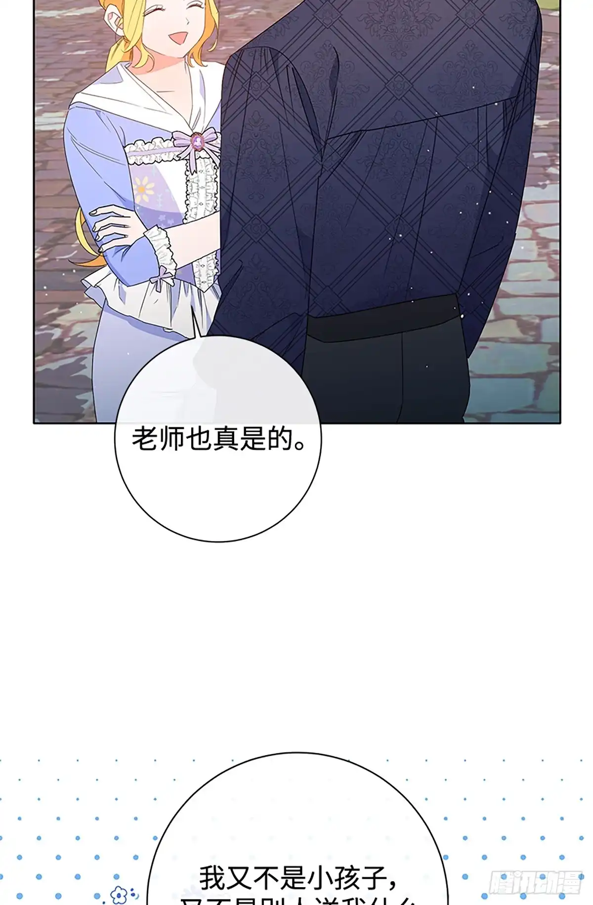 《贵族千金减肥记》第31话 第31页