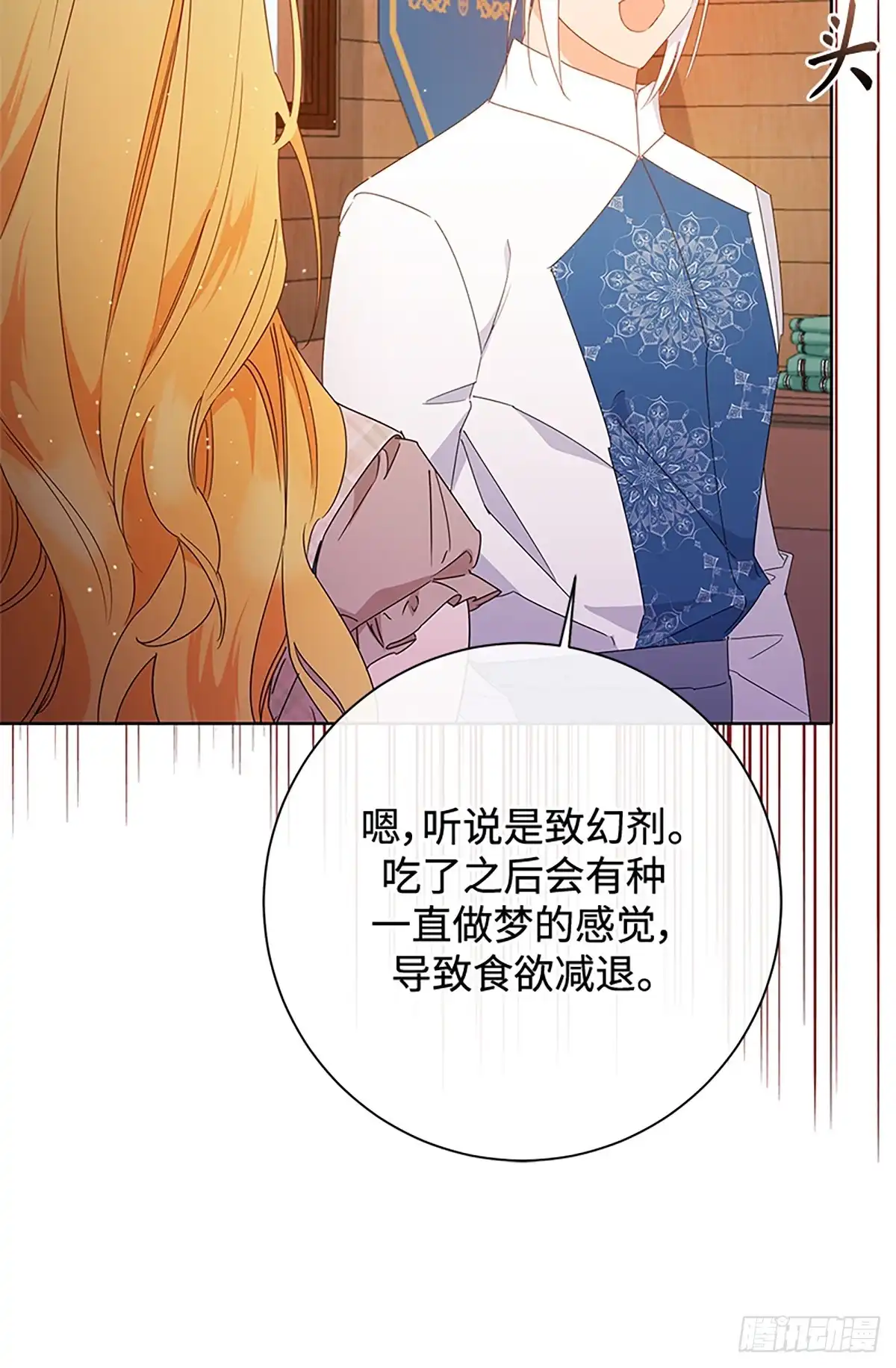 《贵族千金减肥记》第31话 第97页