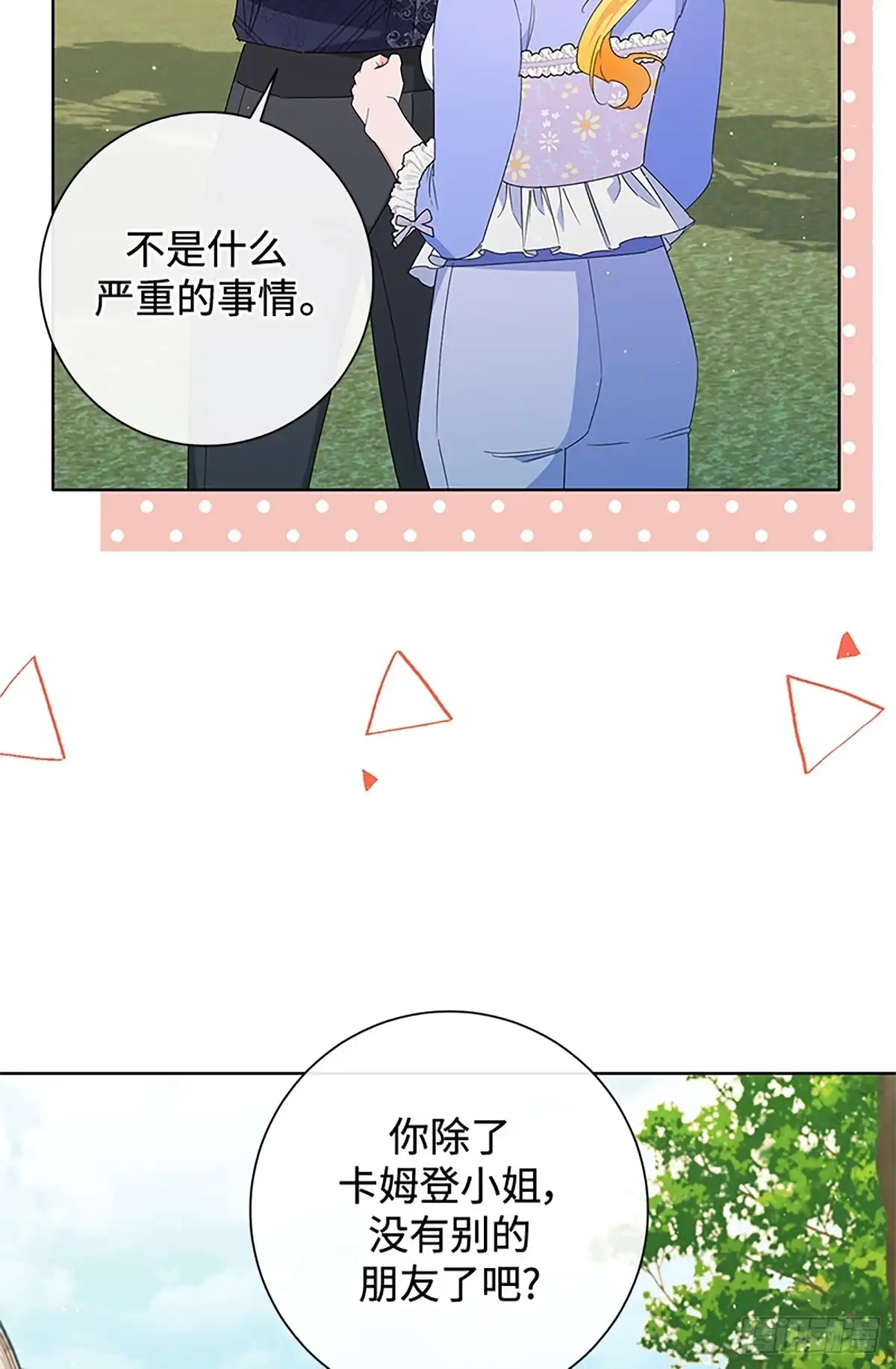 《贵族千金减肥记》第31话 第21页