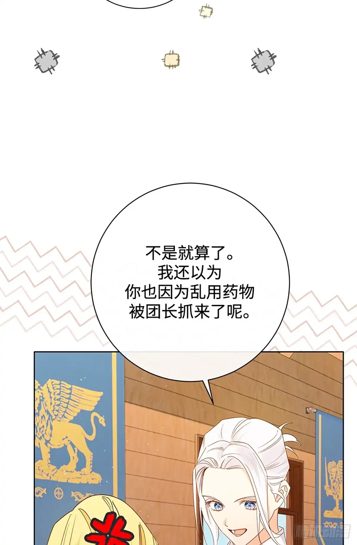 《贵族千金减肥记》第31话 第87页