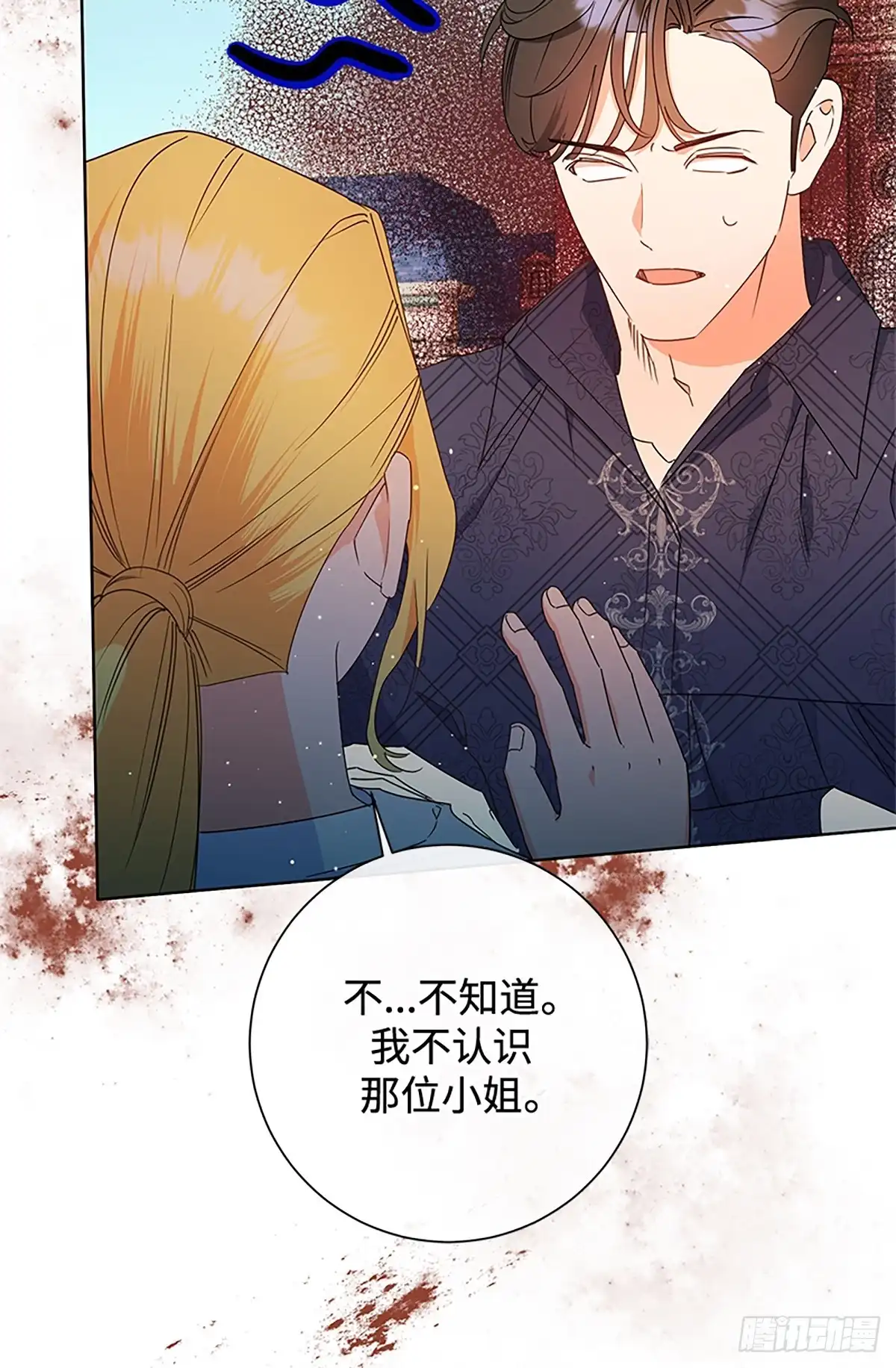 《贵族千金减肥记》第31话 第37页