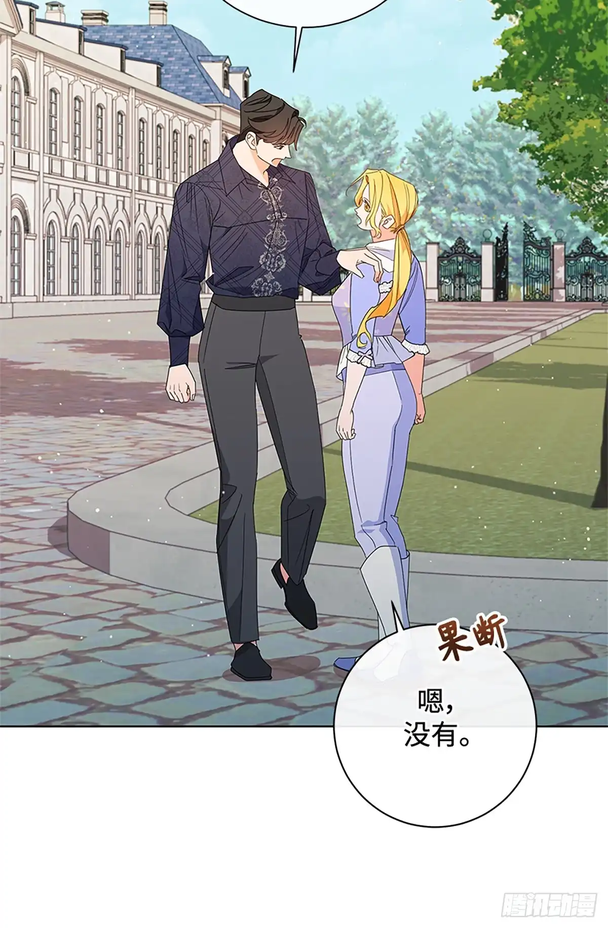 《贵族千金减肥记》第31话 第22页