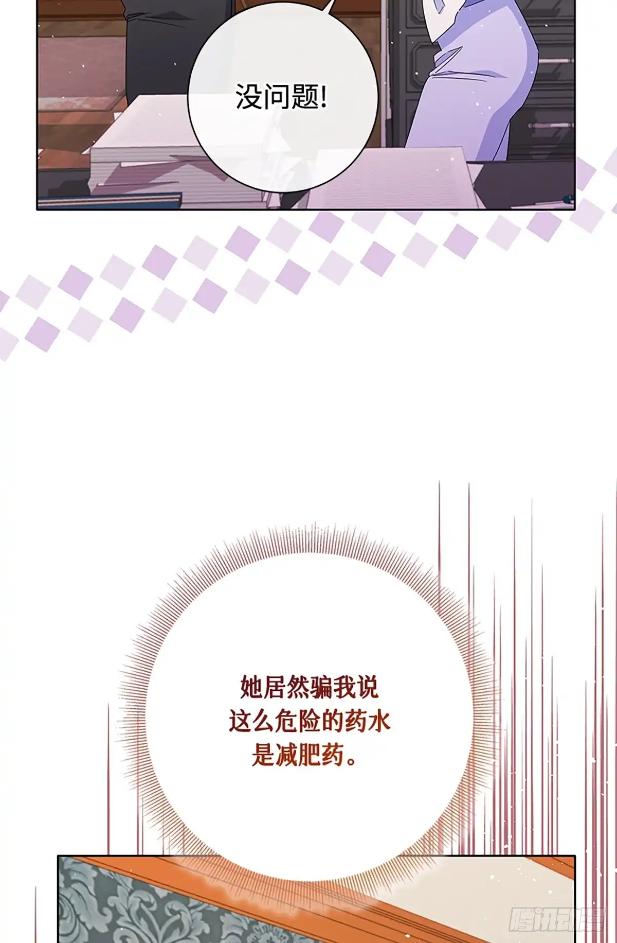 《贵族千金减肥记》第31话 第78页