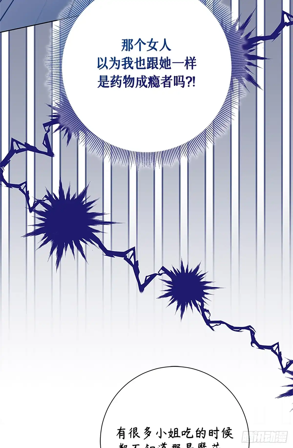 《贵族千金减肥记》第31话 第101页