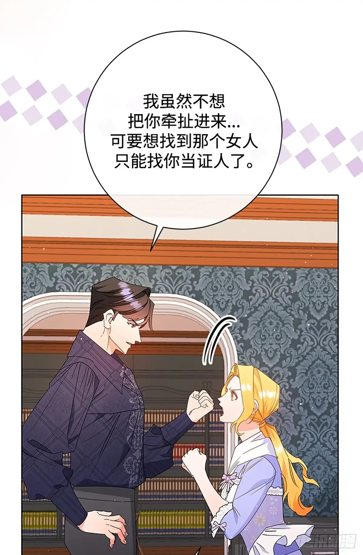 《贵族千金减肥记》第31话 第77页