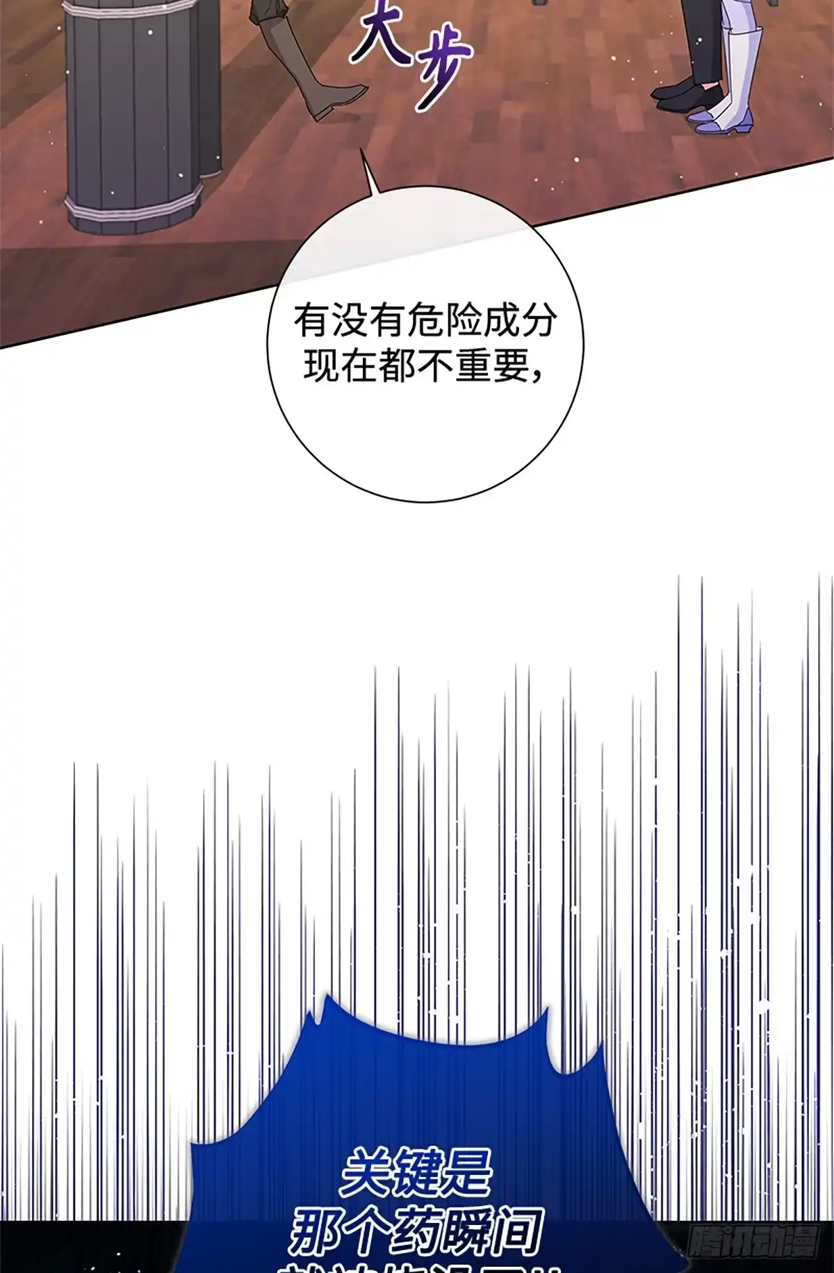 《贵族千金减肥记》第31话 第55页