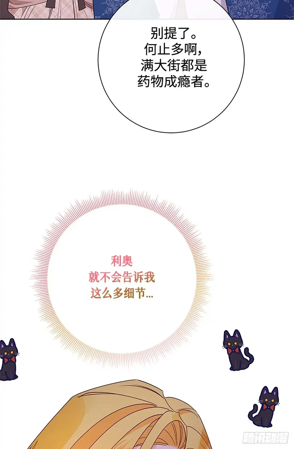 《贵族千金减肥记》第31话 第90页