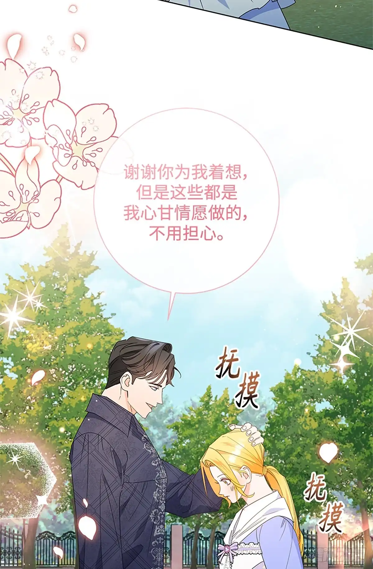 《贵族千金减肥记》第31话 第17页