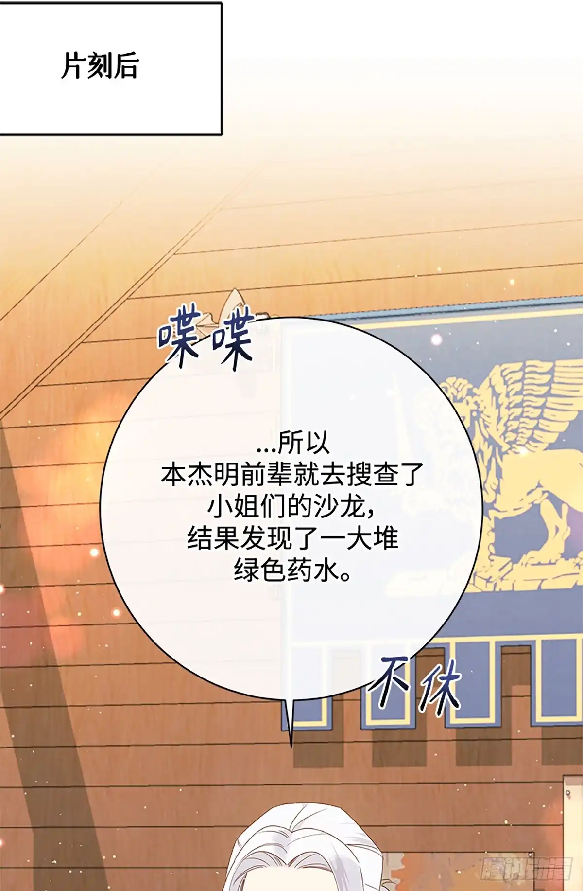 《贵族千金减肥记》第31话 第93页