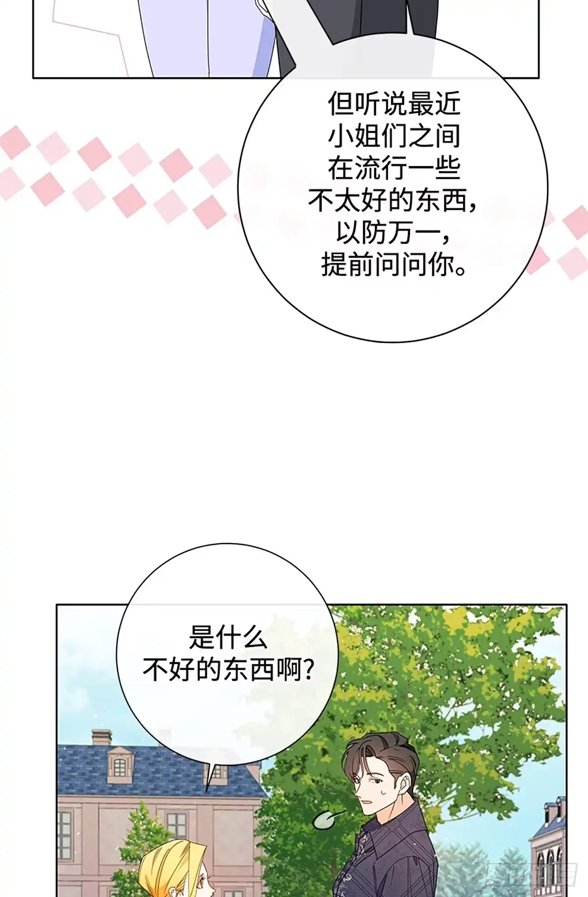 《贵族千金减肥记》第31话 第24页