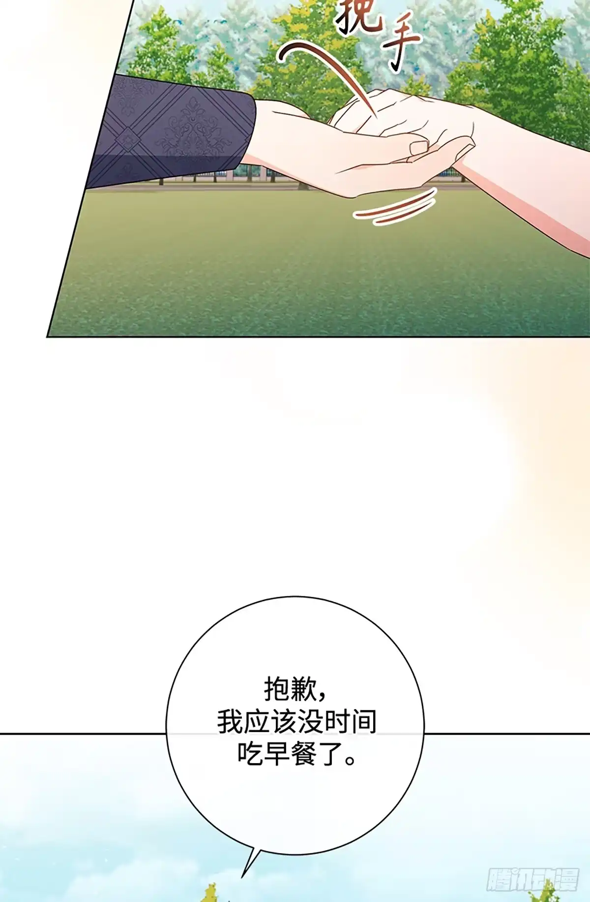 《贵族千金减肥记》第31话 第12页