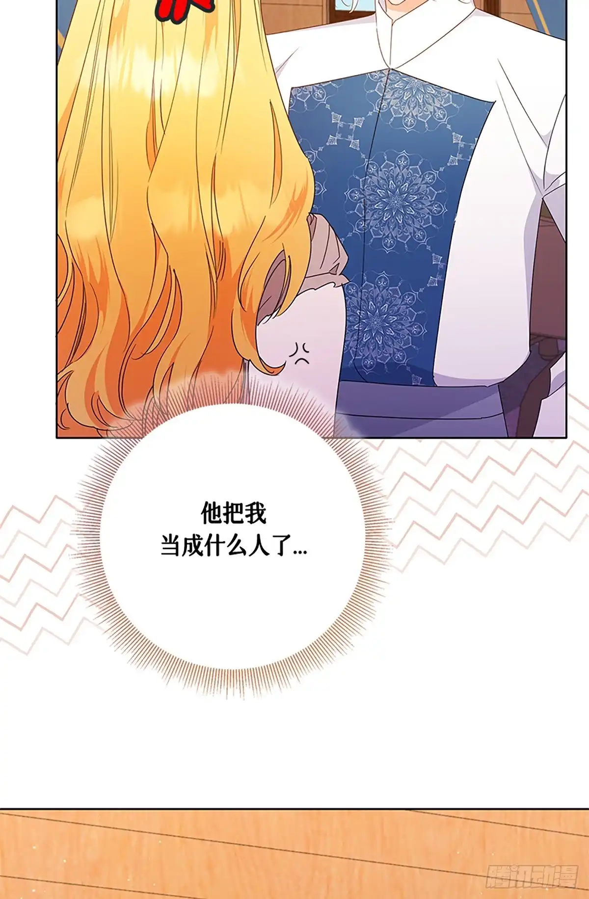《贵族千金减肥记》第31话 第88页