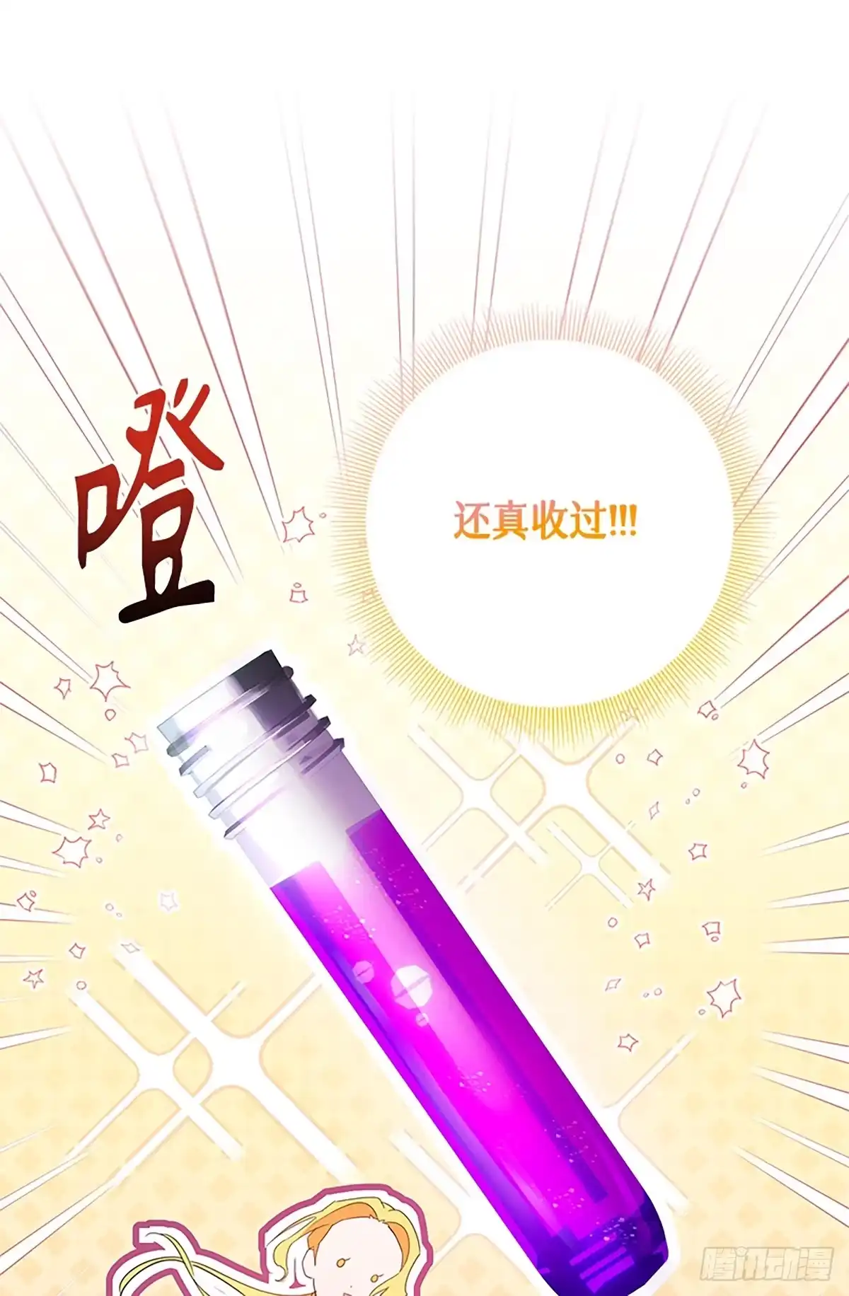 《贵族千金减肥记》第31话 第33页