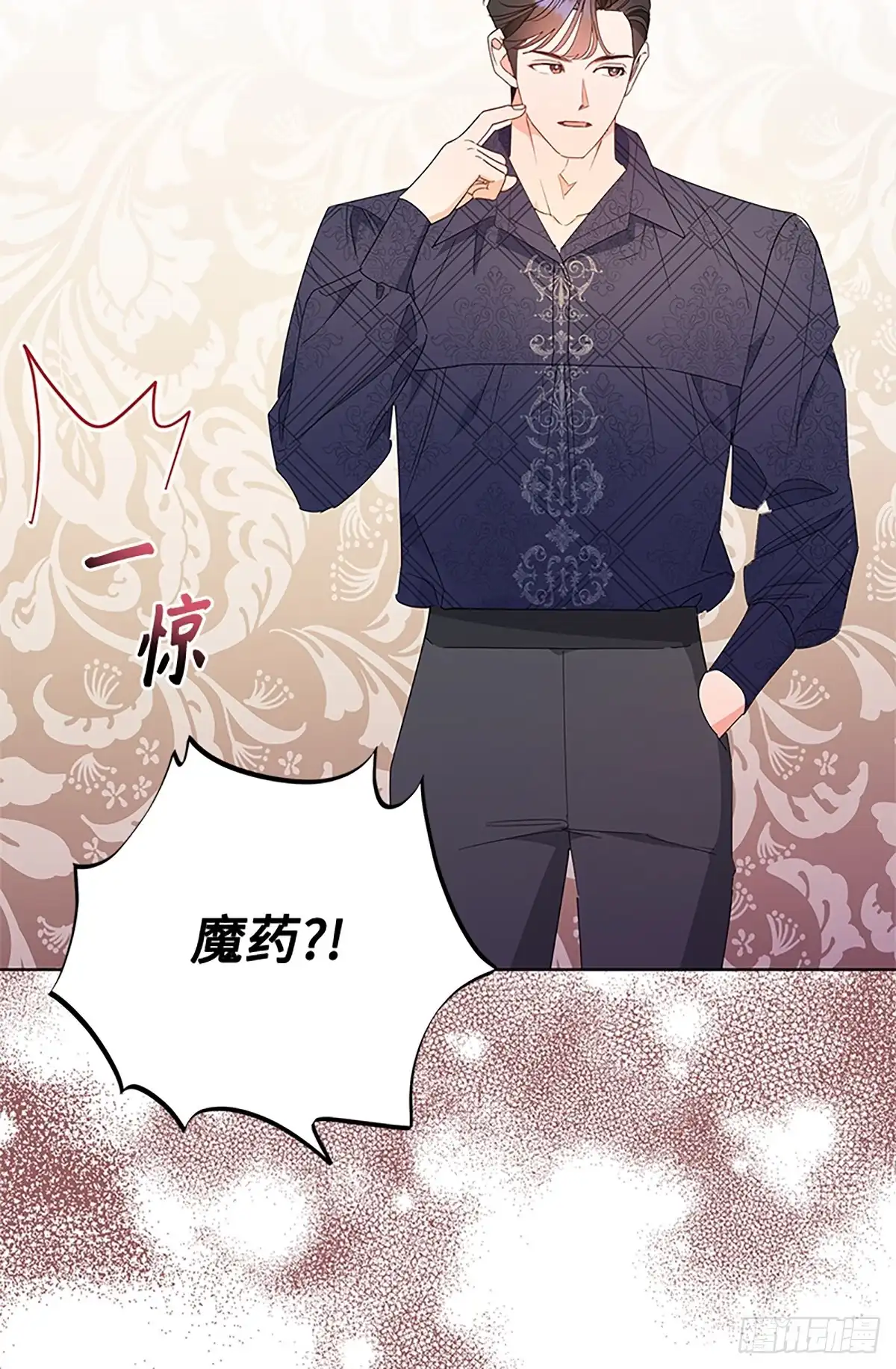 《贵族千金减肥记》第31话 第29页