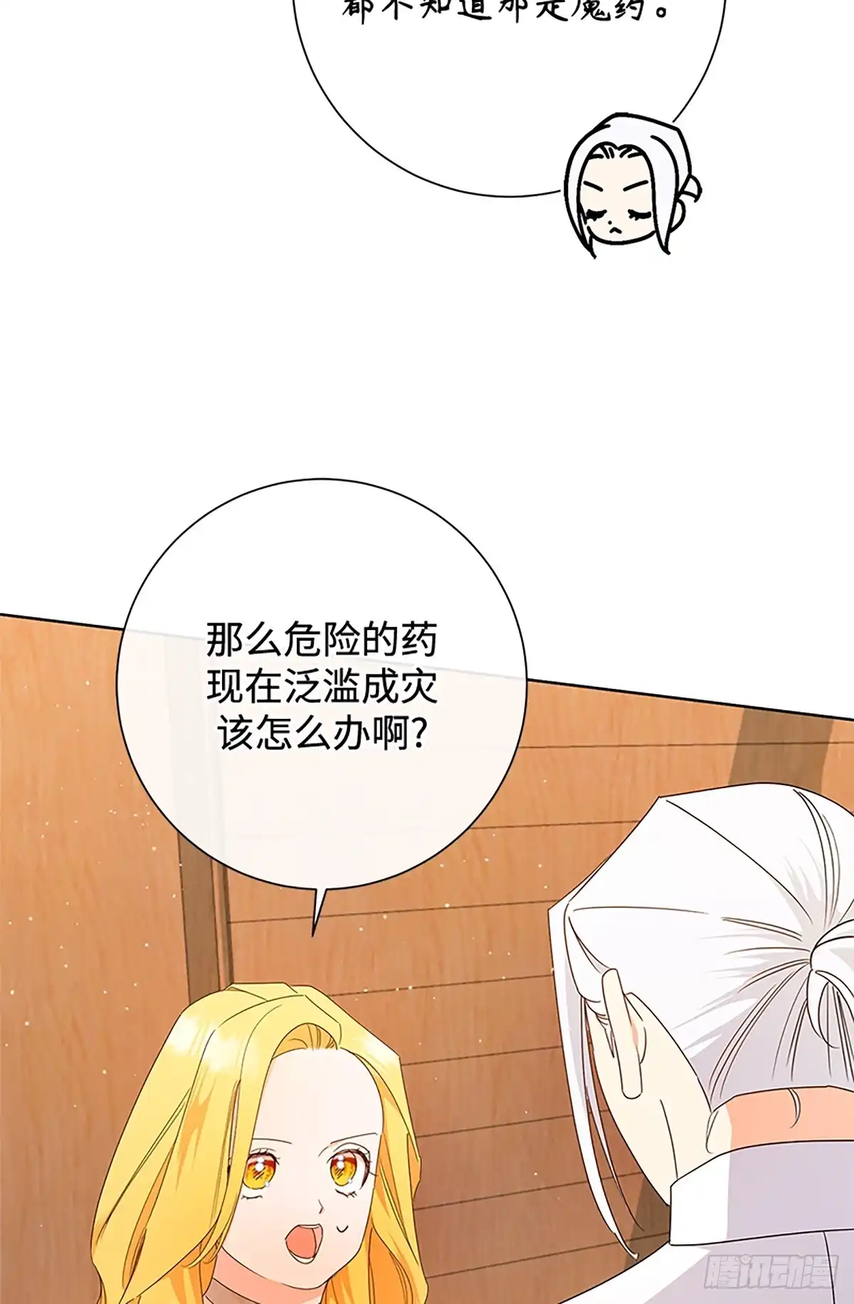 《贵族千金减肥记》第31话 第102页