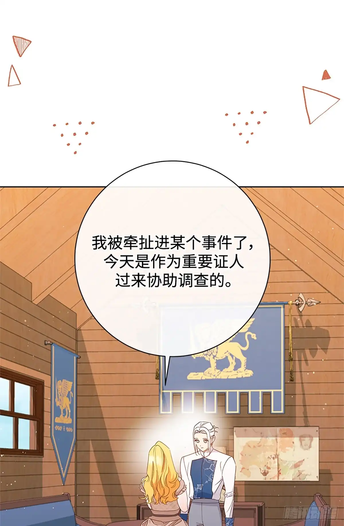 《贵族千金减肥记》第31话 第84页