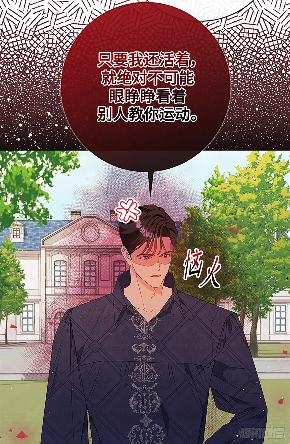 《贵族千金减肥记》第31话 第14页