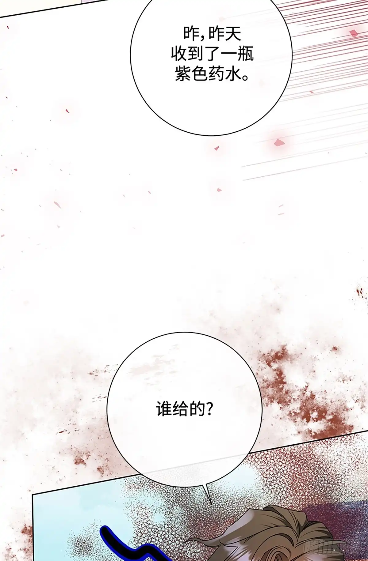 《贵族千金减肥记》第31话 第36页