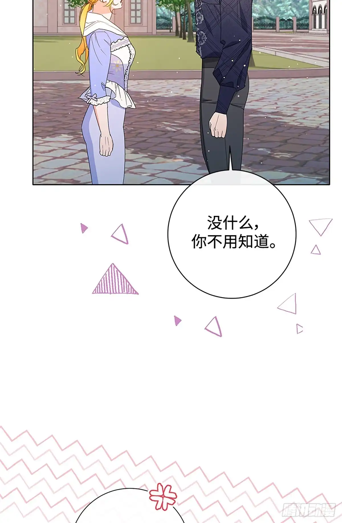 《贵族千金减肥记》第31话 第25页