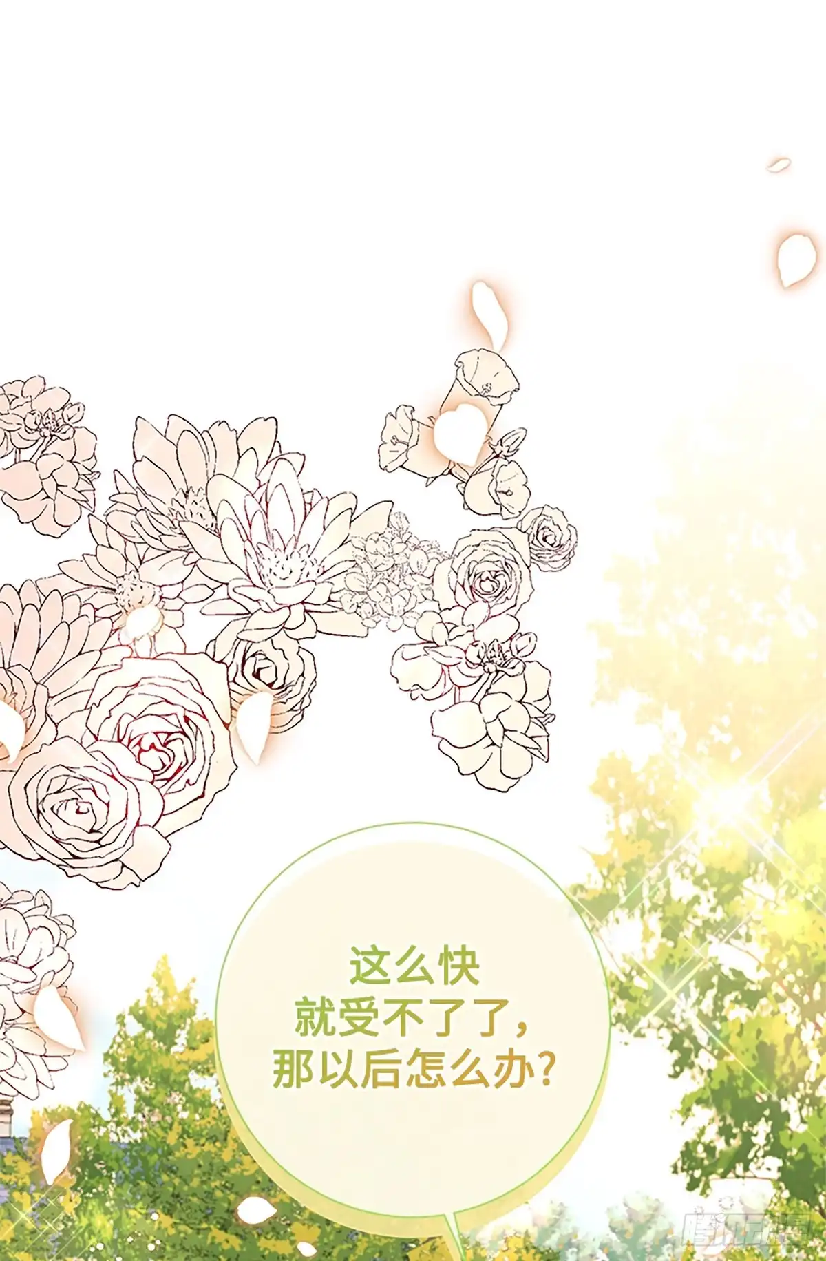 《贵族千金减肥记》第31话 第1页