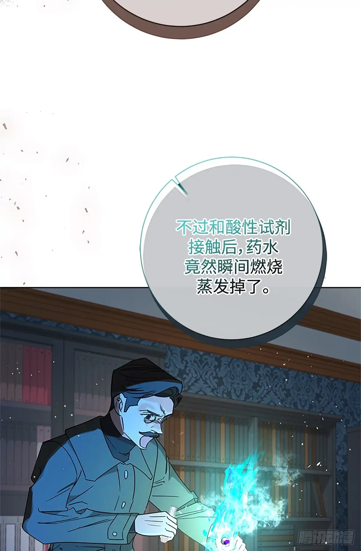 《贵族千金减肥记》第31话 第61页