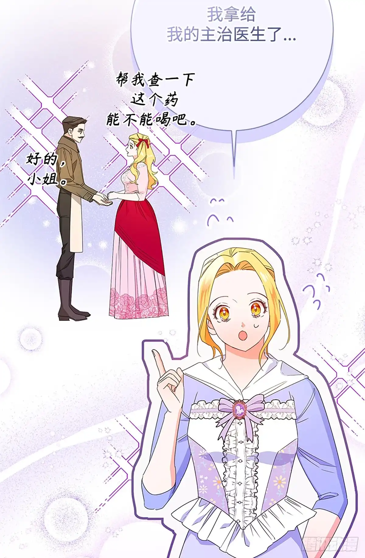 《贵族千金减肥记》第31话 第42页