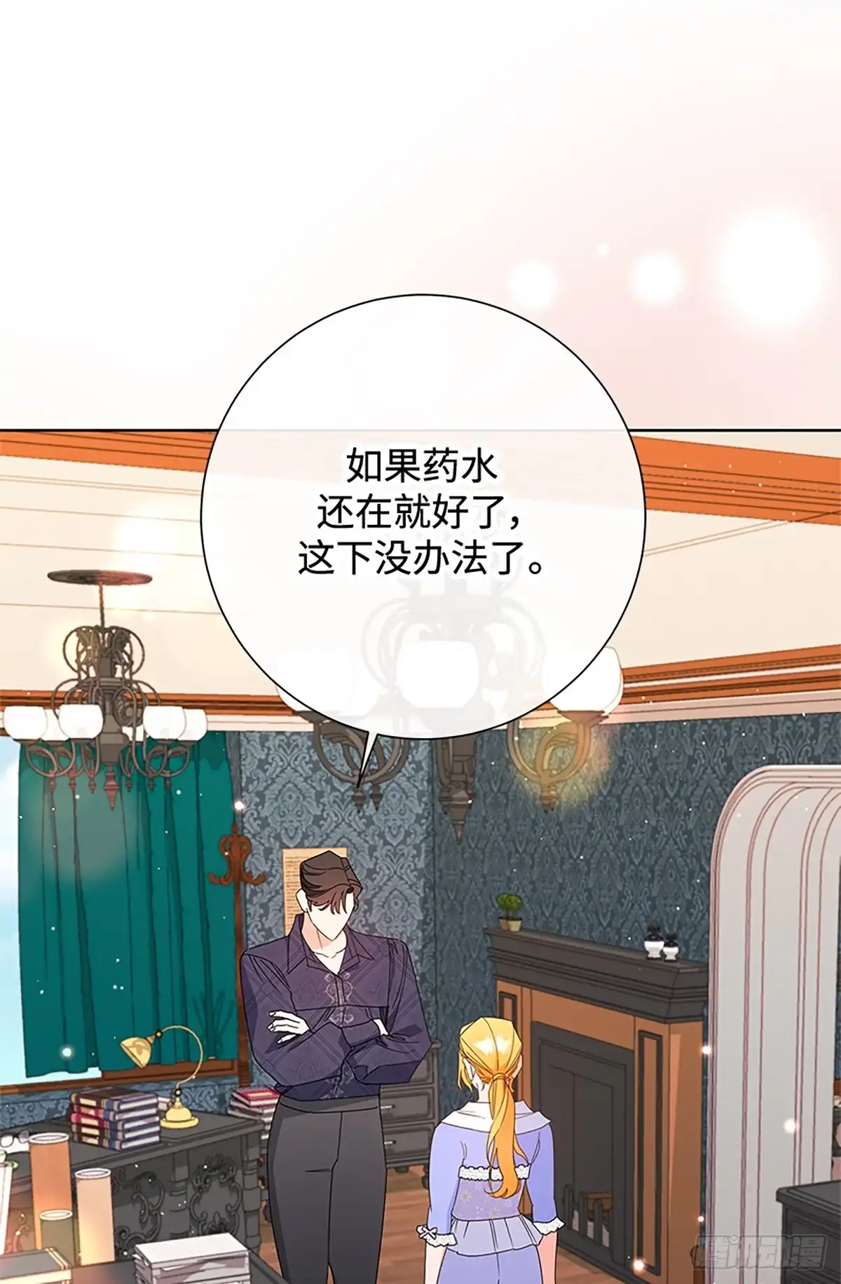 《贵族千金减肥记》第31话 第75页