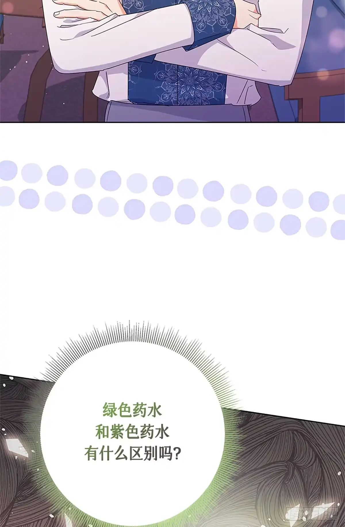 《贵族千金减肥记》第31话 第105页