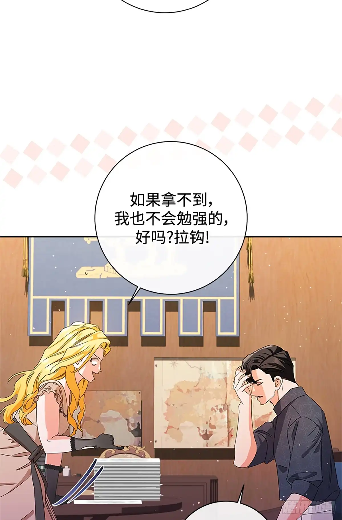 《贵族千金减肥记》第32话 第84页