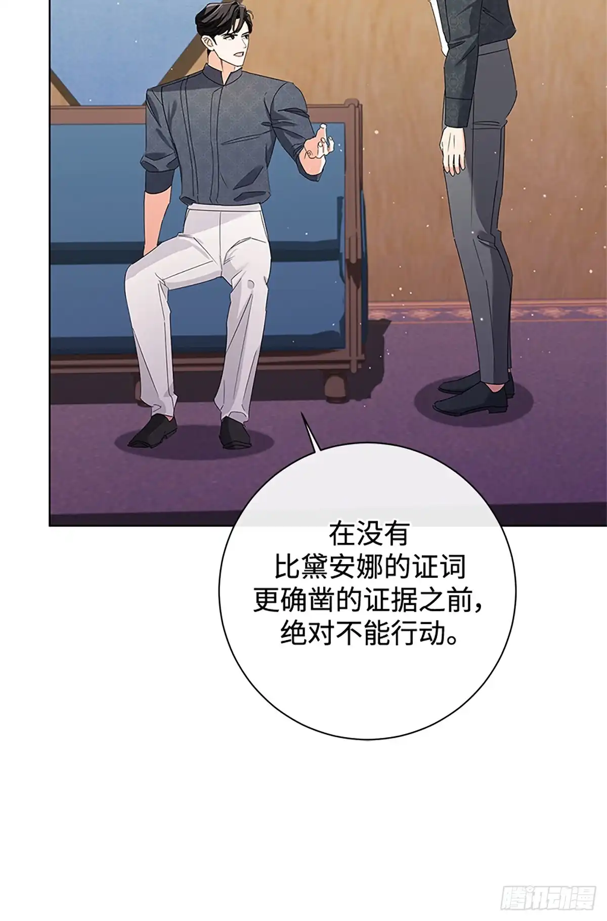 《贵族千金减肥记》第32话 第80页