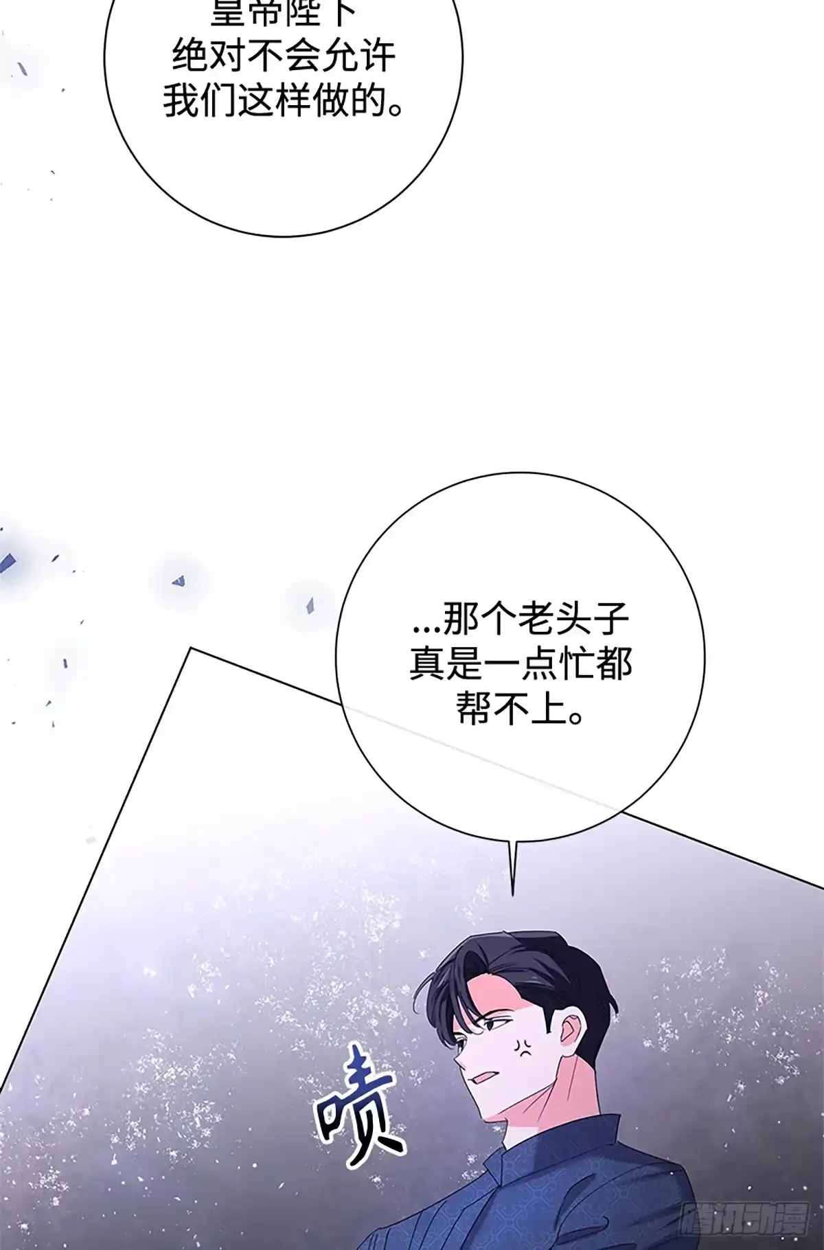 《贵族千金减肥记》第32话 第61页