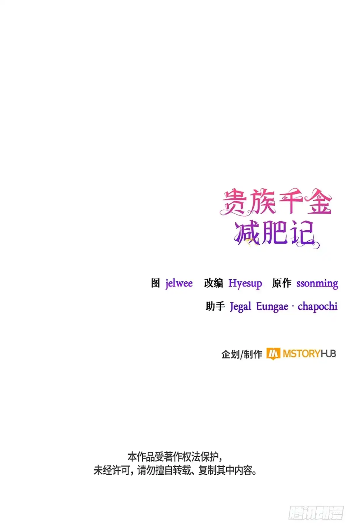 《贵族千金减肥记》第32话 第108页