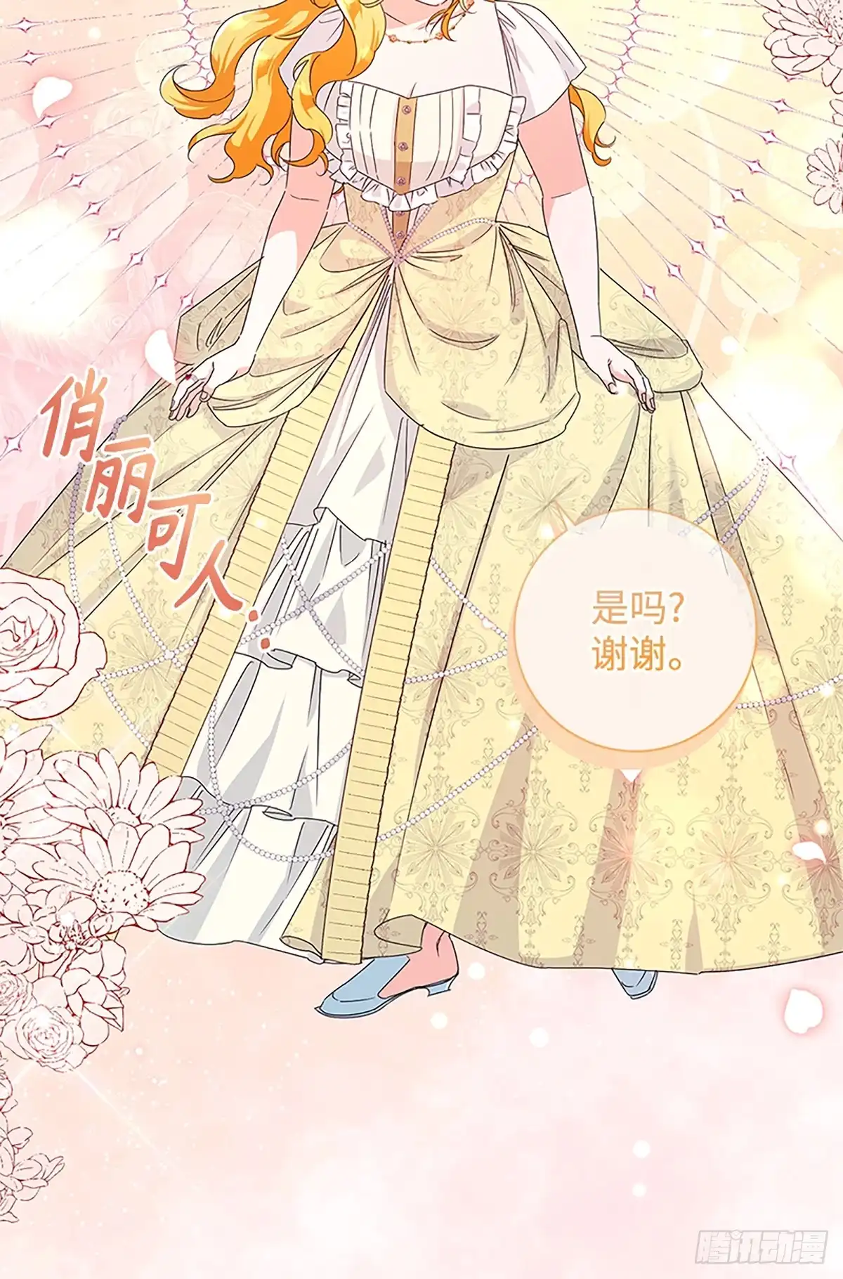 《贵族千金减肥记》第32话 第98页