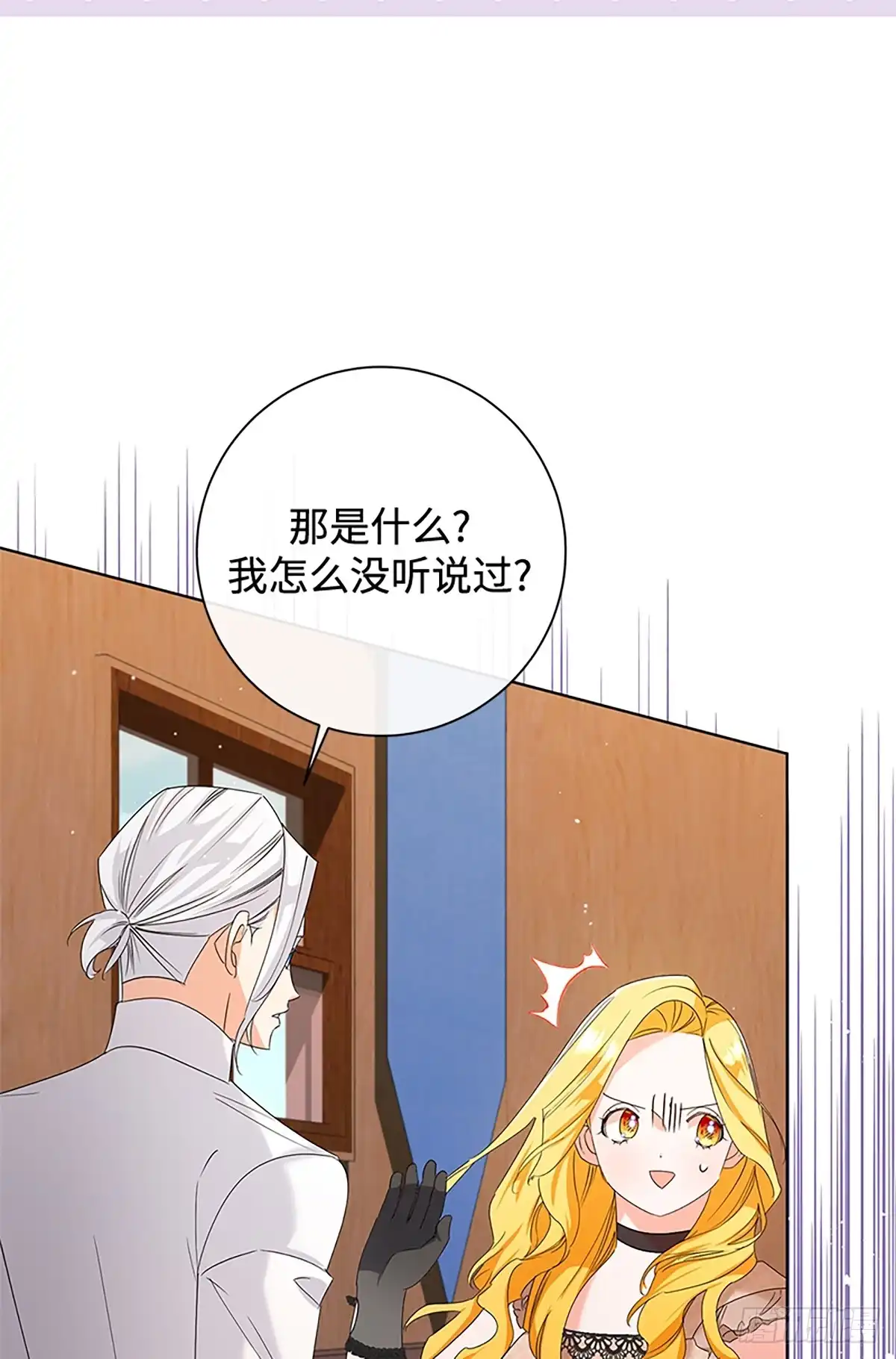《贵族千金减肥记》第32话 第5页