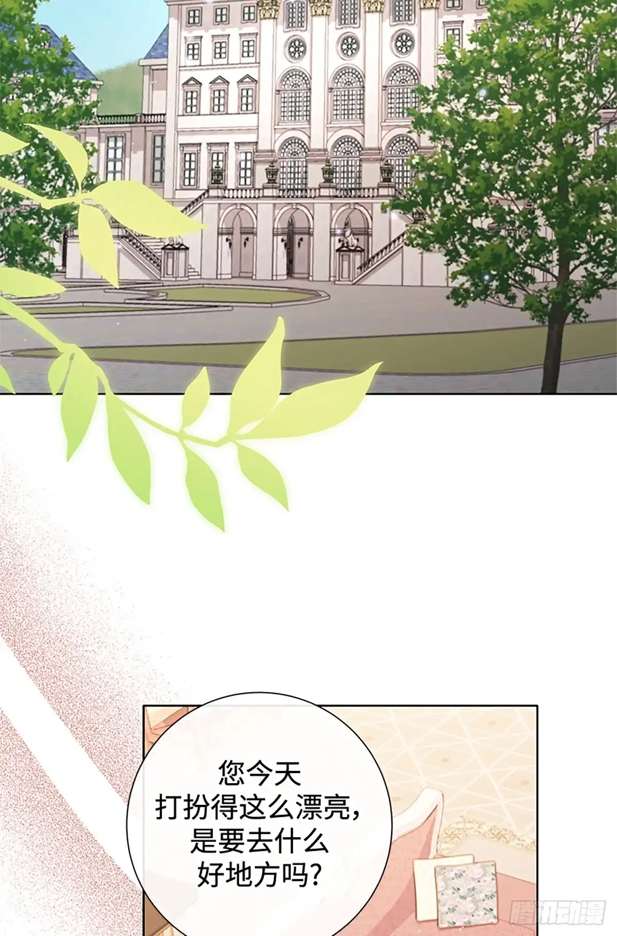 《贵族千金减肥记》第32话 第94页