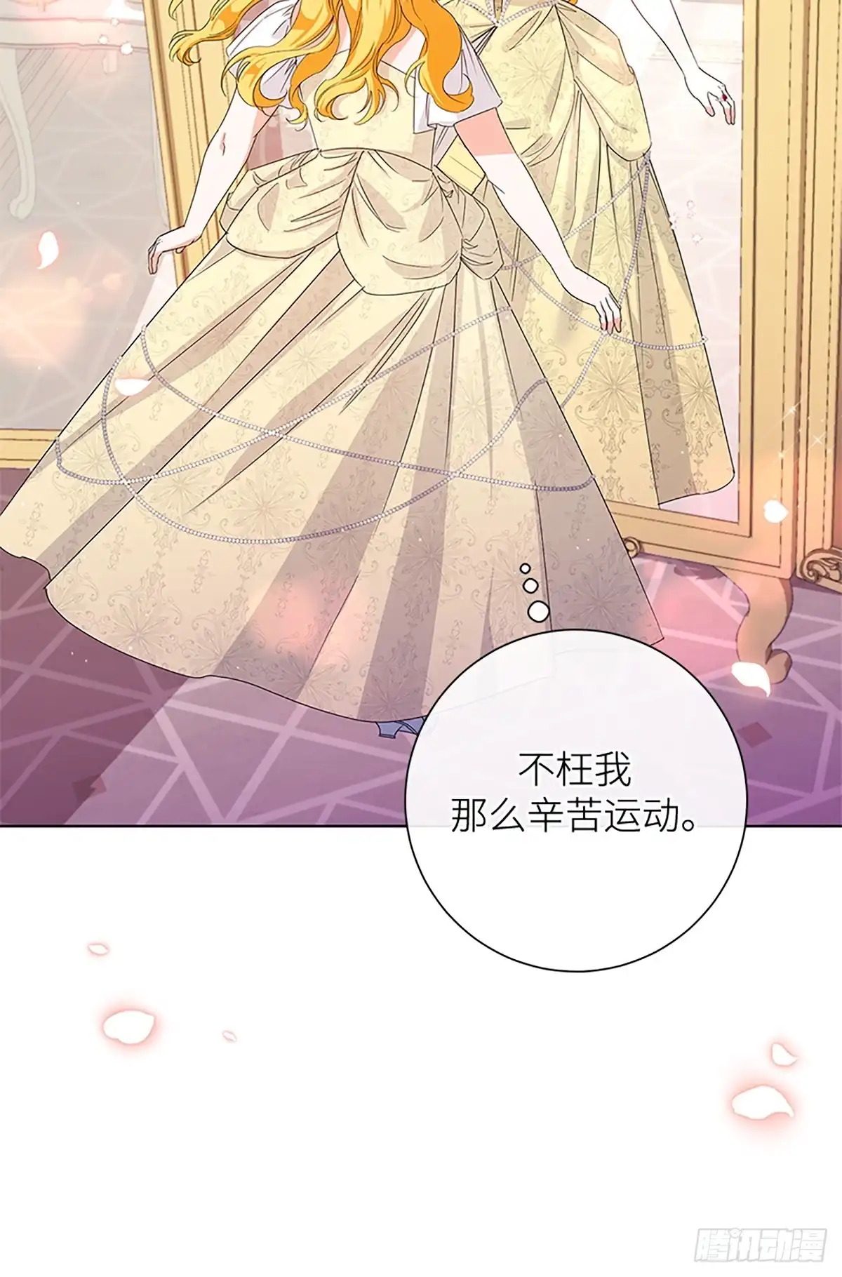 《贵族千金减肥记》第32话 第100页