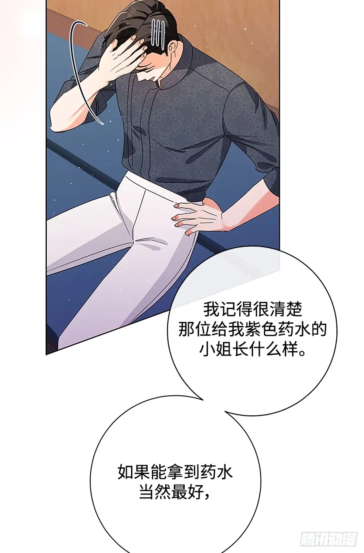 《贵族千金减肥记》第32话 第83页